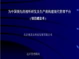 生产管理知识—远卓-北京视美乐-为视听研发及生产商构建现代管理平台项目建议书图片1