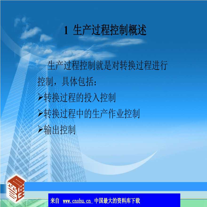 生产运作管理生产过程控制(ppt 37)-图二