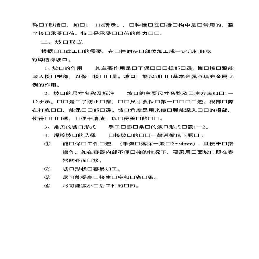 工艺加工知识焊接接头型式和焊缝符号（PDF 5页）-图二