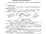 工艺加工知识焊接接头型式和焊缝符号（PDF 5页）图片1