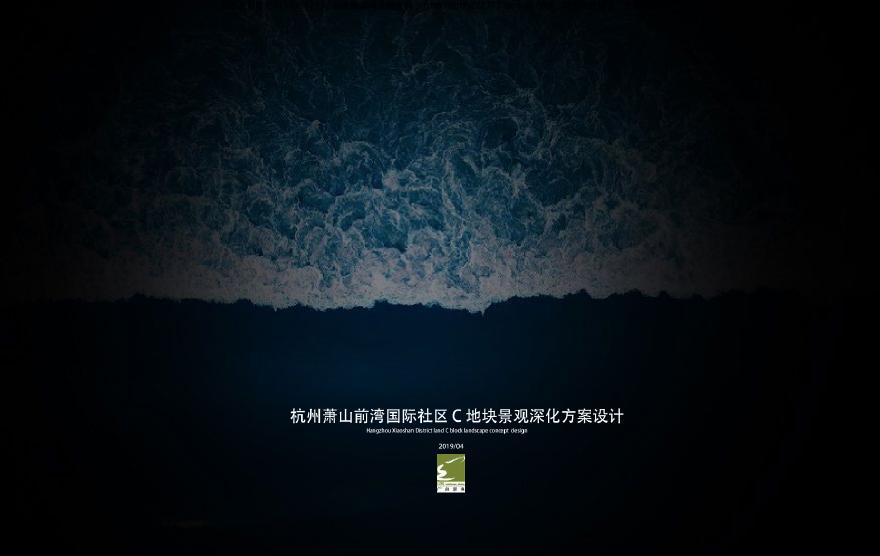 杭州萧山前湾国际社区景观深化方案设计-图一