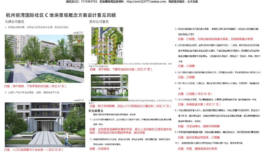 杭州萧山前湾国际社区景观深化方案设计-图二