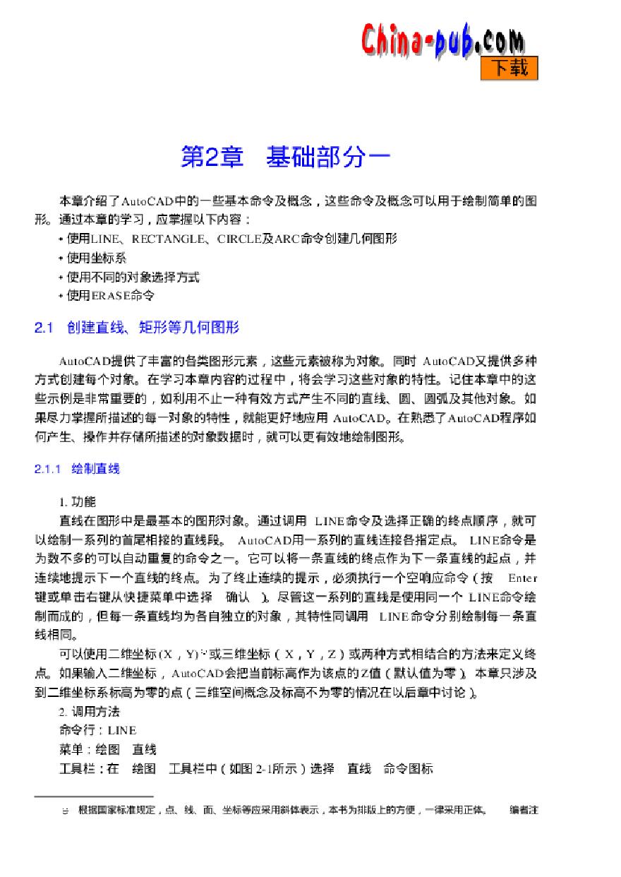 TOC约束理论—精通中文AutoCAD2000(PDF46)基础部分一-图一