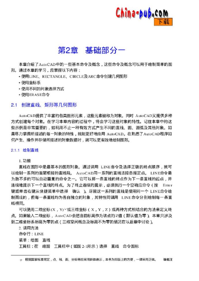 TOC约束理论—精通中文AutoCAD2000(PDF46)基础部分一_图1