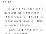 IE工业工程—工业工程教材--标准工时的定义（ppt 49）图片1