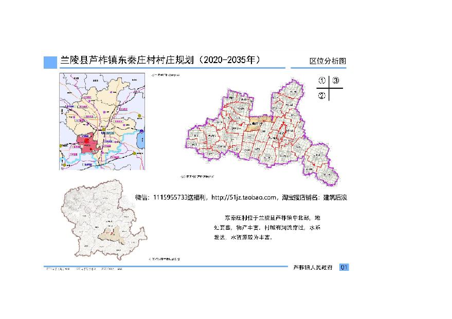 兰陵县芦柞镇东秦庄村村庄规划（2020-2035）图件-图一