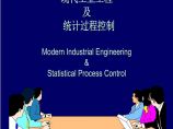 IE工业工程—现代工业工程与统计过程控制（PPT 251页）图片1