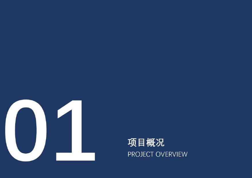旭辉台州地块TOD综合项目未来社区投标（TOD集成串联的垂直未来社区）－110页-图二