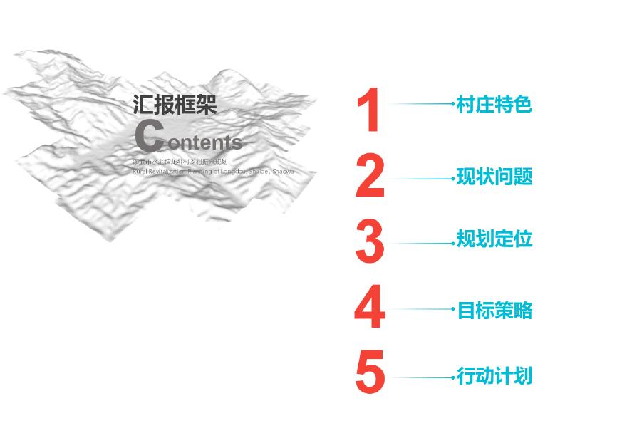 福建省南平市邵武市龙斗村村庄规划报批稿-图二