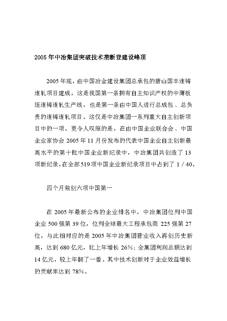 有关xx技术的知识—2005年中冶集团突破技术垄断登建设峰顶-图一