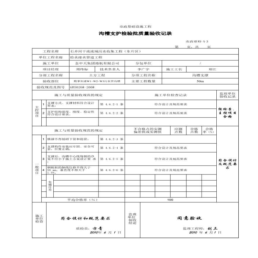 市政排水工程-1、鹅掌坦涌W1~W2~W3污水管沟槽-图二