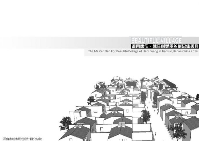 韩庄村美丽乡村总体规划（评审稿）_图1