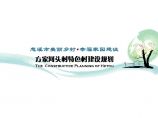 宁波河头村规划文本封面、目录图片1