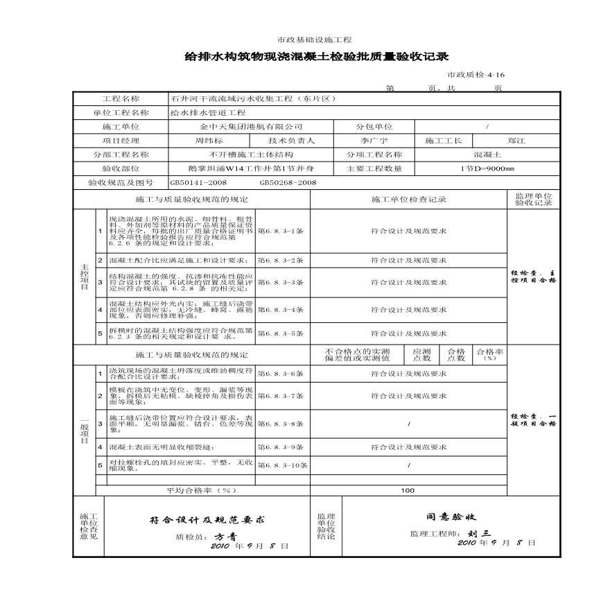 市政排水工程-201、钢筋混凝土井身 鹅掌坦涌W14工作井第1节-图二