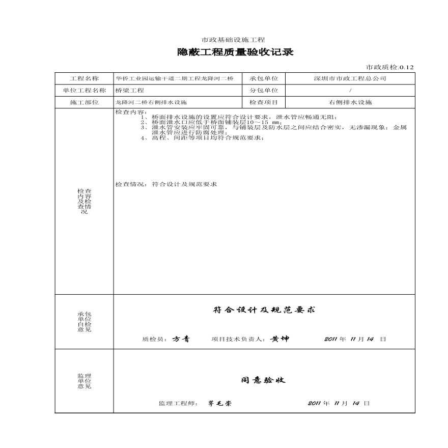 市政桥梁工程-排水设施 右侧-图二