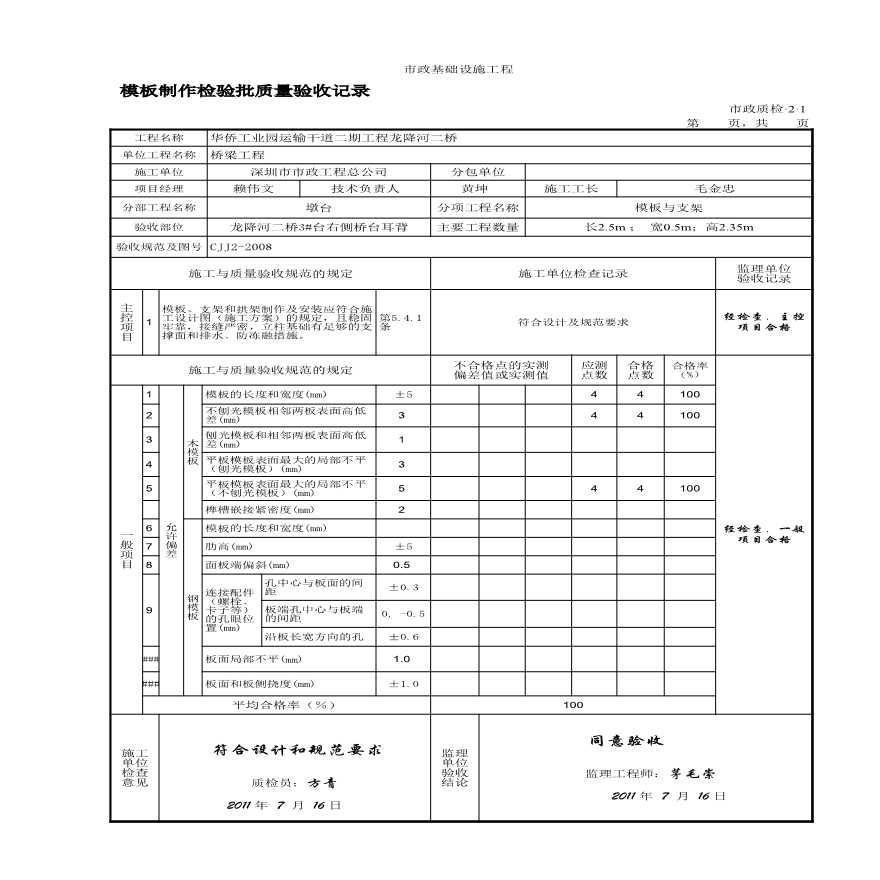 市政桥梁工程-桥台耳背 3#台右侧-图二