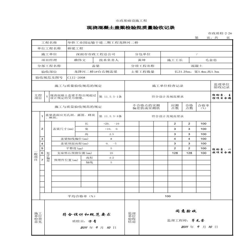 市政桥梁工程-盖梁 3#台右侧-图一