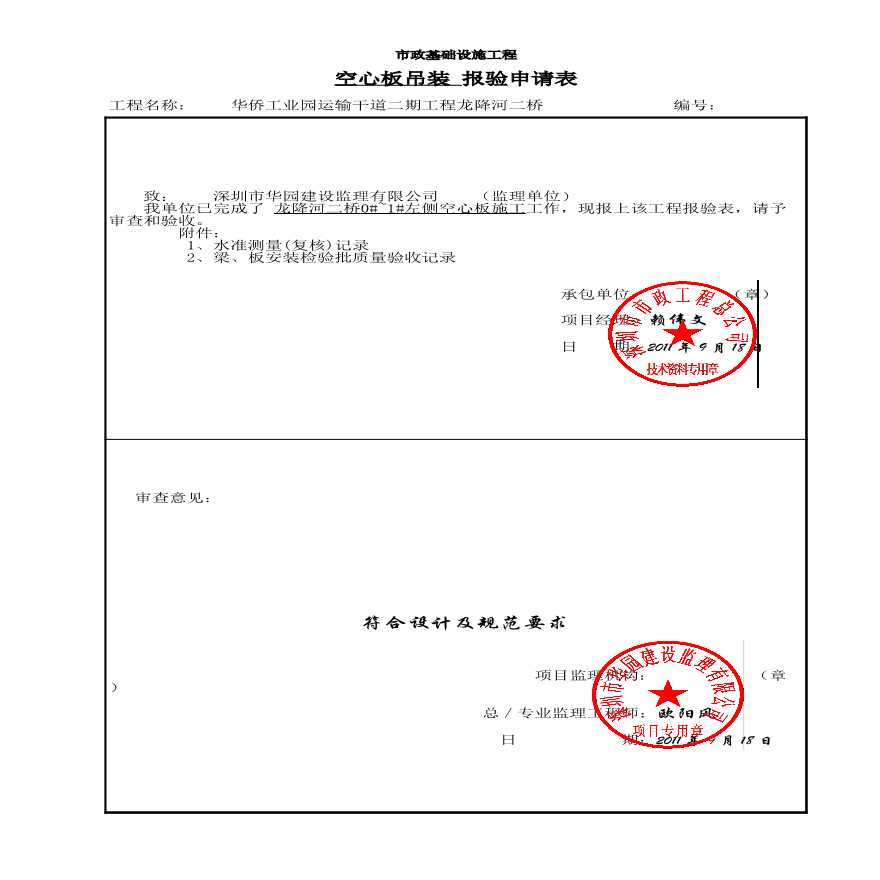 市政桥梁工程-预应力空心板 0#~1#左侧-图二