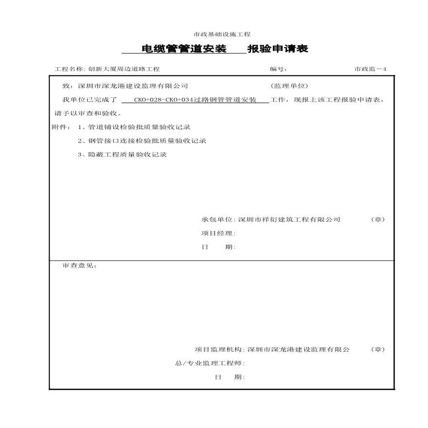 市政照明工程-CKO+028-CKO+034过路钢管管道敷设