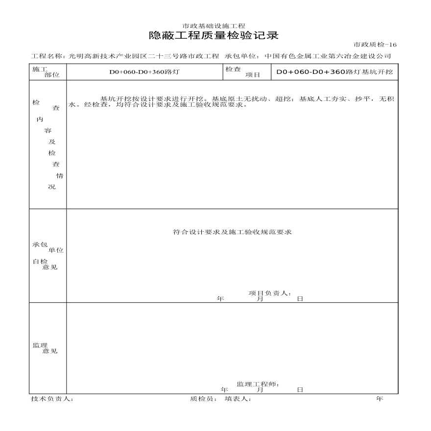 市政路灯工程-隐蔽工程质量检验记录