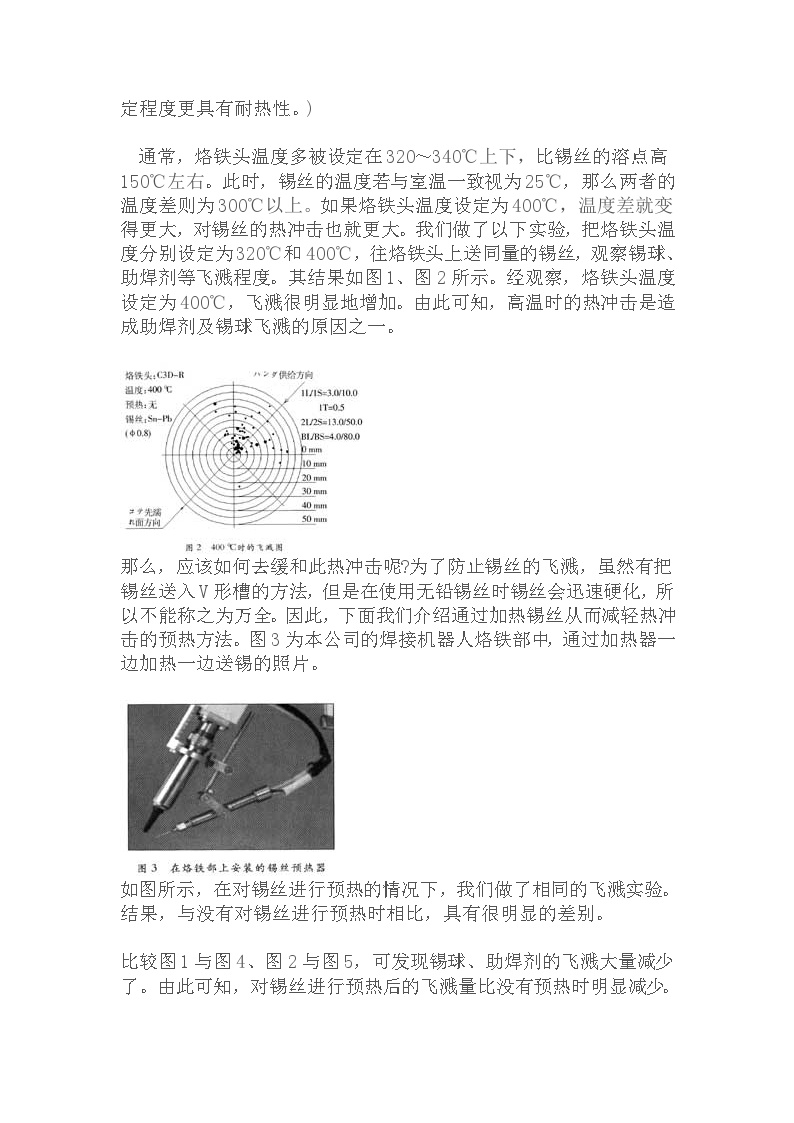 工艺加工学关于焊接方法中无铅锡问题与对策（DOC 6页）-图二