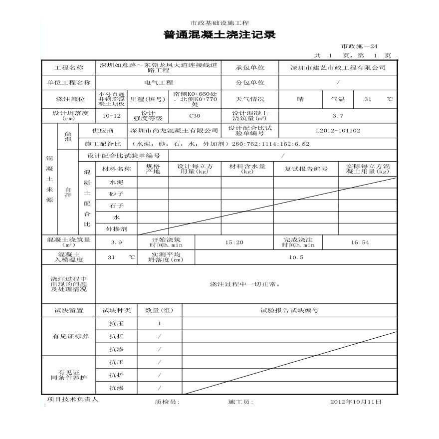 市政通信工程-混凝土浇注记录 (2)-图一