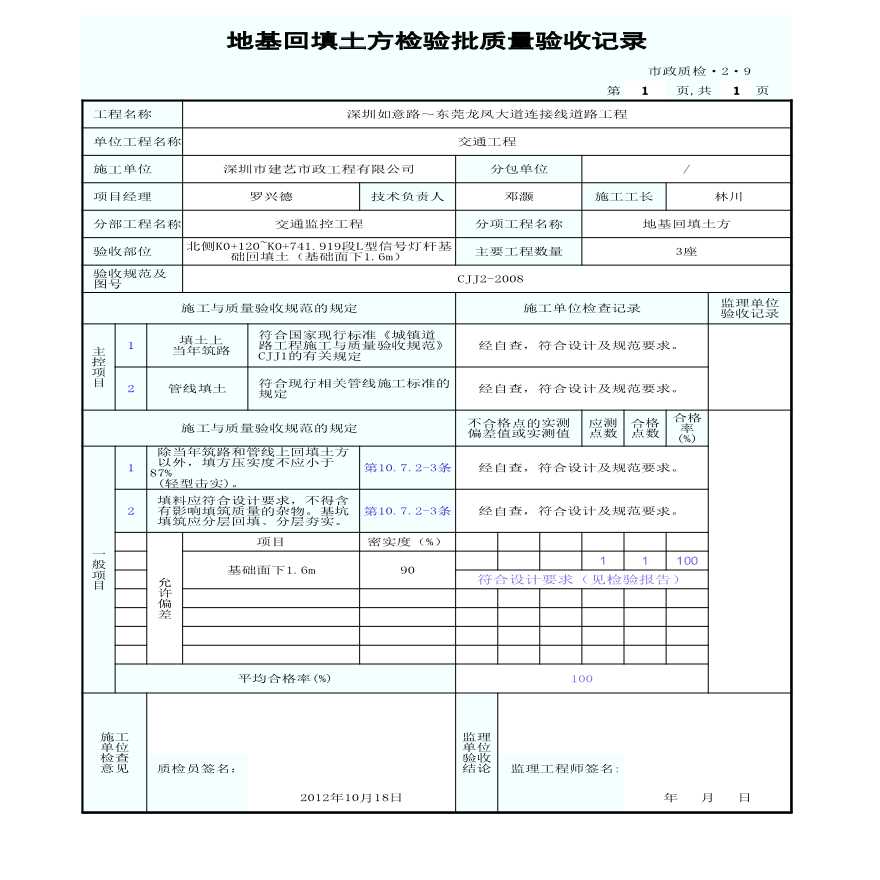 市政交通工程-地基回填土方检验批质量验收记录 (5)-图一