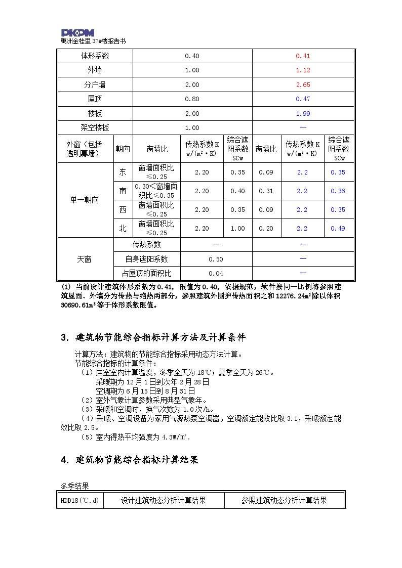 建筑节能37#楼—上海市居住建筑动态计算报告书-图二