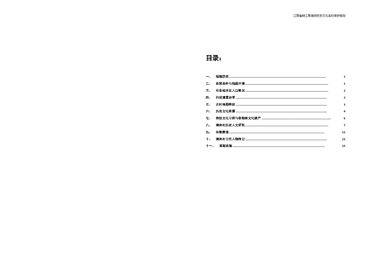 江西省吉安市峡江县湖州村历史文化名村保护湖洲村基础资料汇编-10-图二