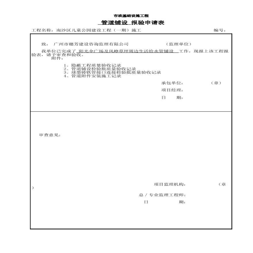 园林绿化儿童公园室外给排水-阳光伞广场及风峥草坪周边生活给水管 管道铺设-图一