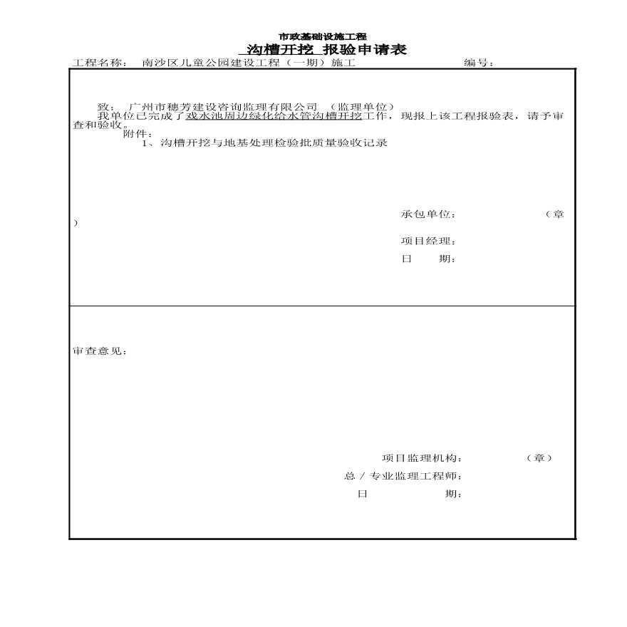 园林绿化儿童公园室外给排水-戏水池周边绿化给水管 沟槽开挖-图一