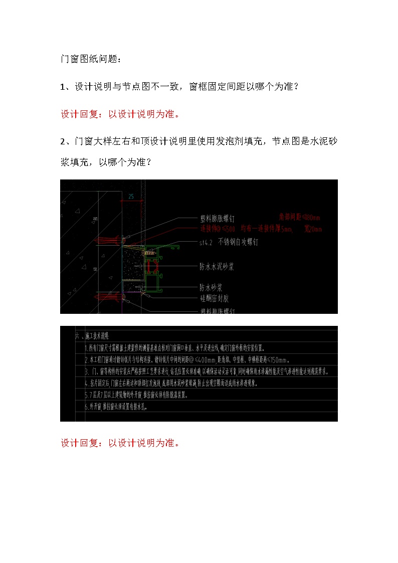 远洋世纪宸章项目门窗幕墙图纸问题--工程部-图一