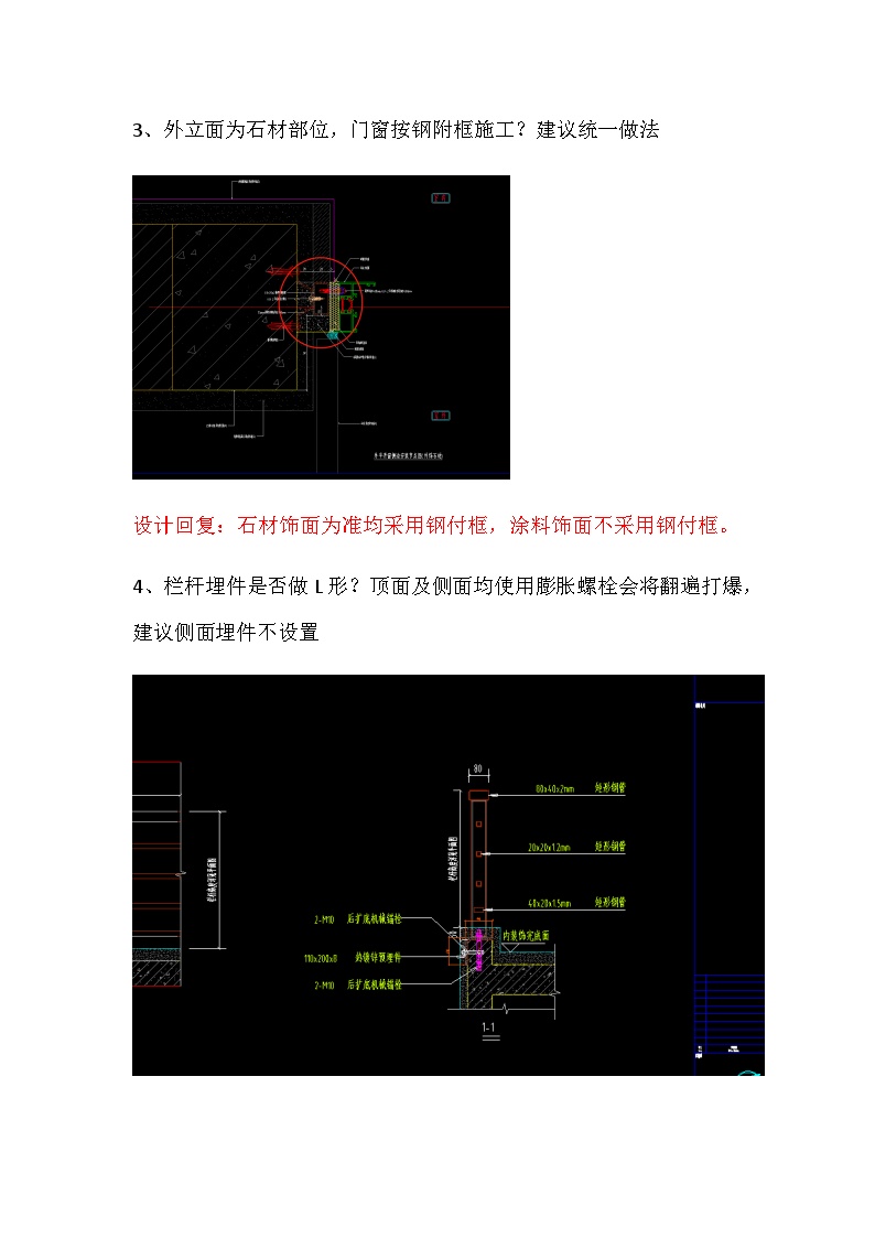 远洋世纪宸章项目门窗幕墙图纸问题--工程部-图二