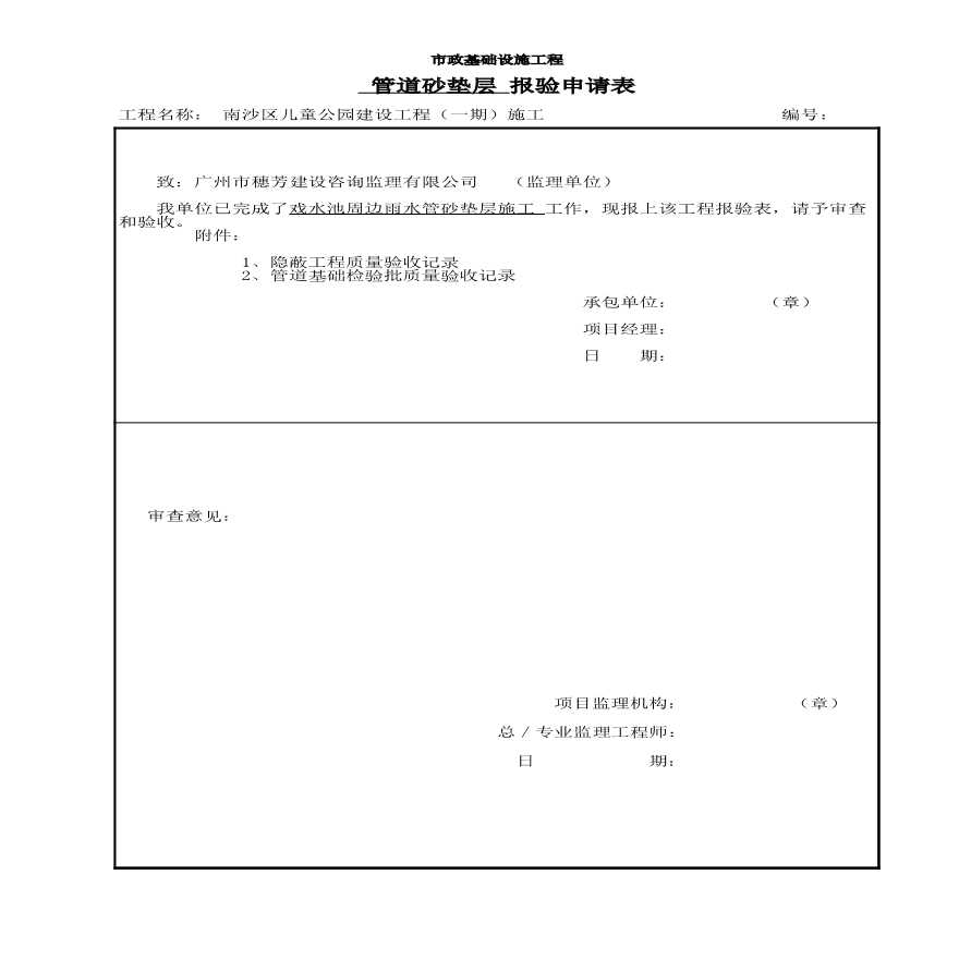 园林绿化儿童公园室外给排水-戏水池周边雨水管砂垫层-图一