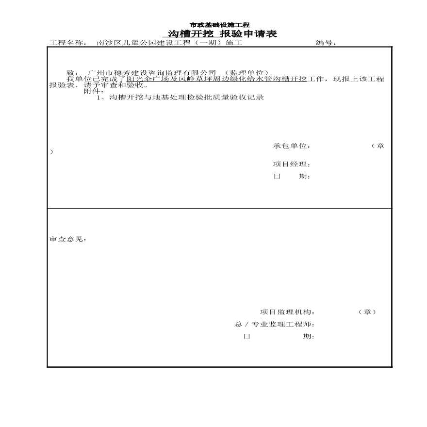 园林绿化儿童公园室外给排水-阳光伞广场及风峥草坪周边绿化给水管 沟槽开挖-图一