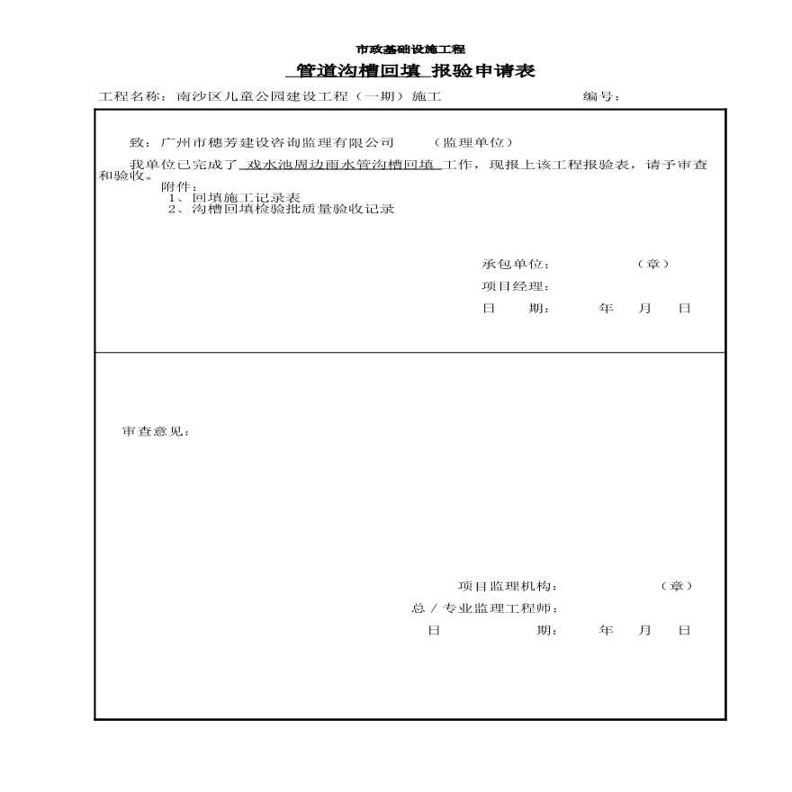 园林绿化儿童公园室外给排水-戏水池周边雨水管沟槽回填-图一