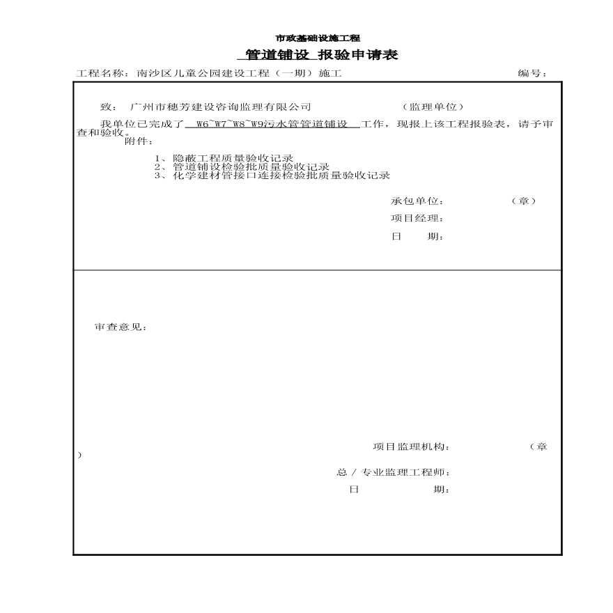 园林绿化儿童公园室外给排水-W6~W7~W8~W9污水管 管道铺设-图一