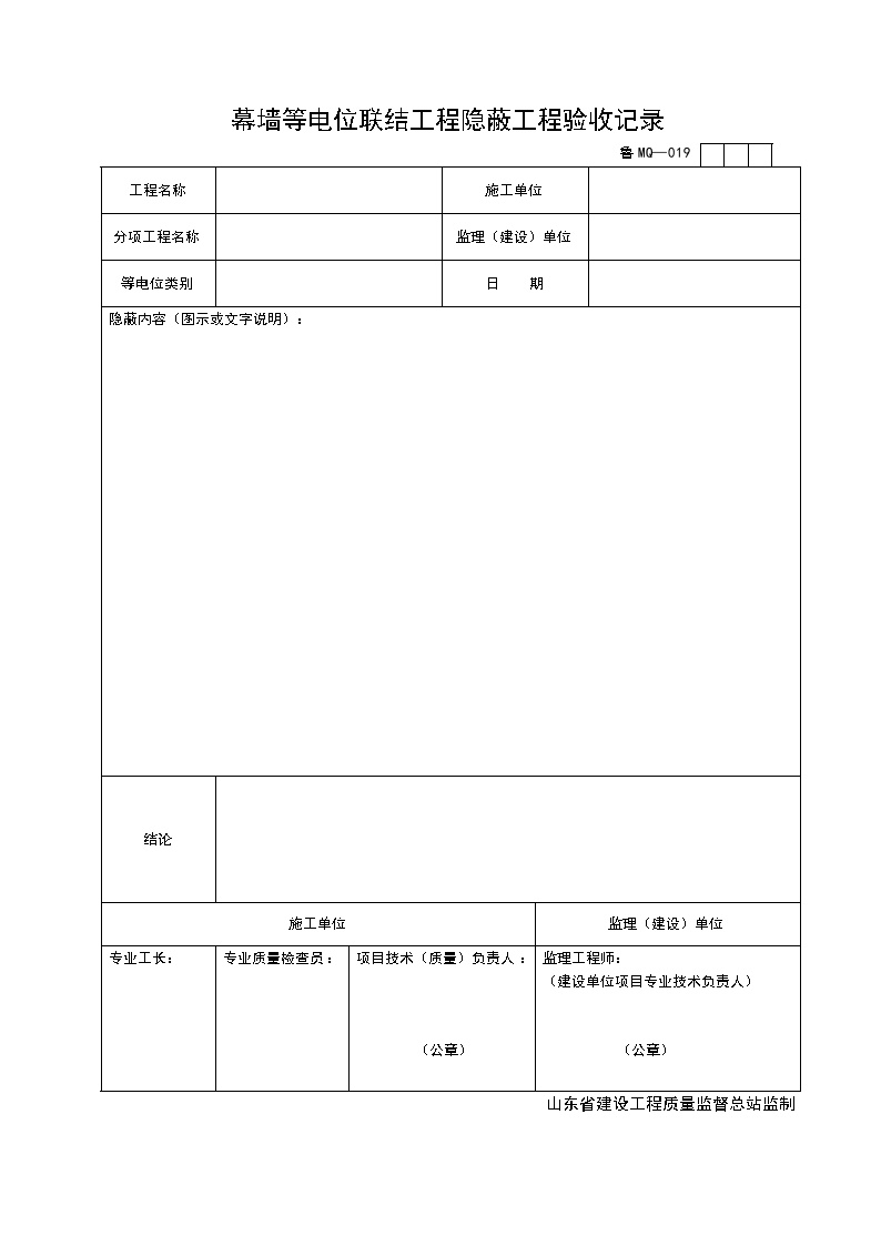 土建资料山东省建设全套表格-MQ019-图一