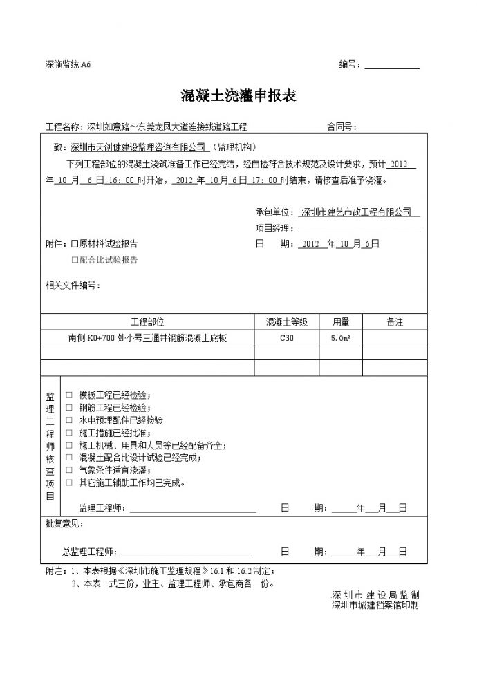 市政通信工程小号三通井-申请表 (3)_图1