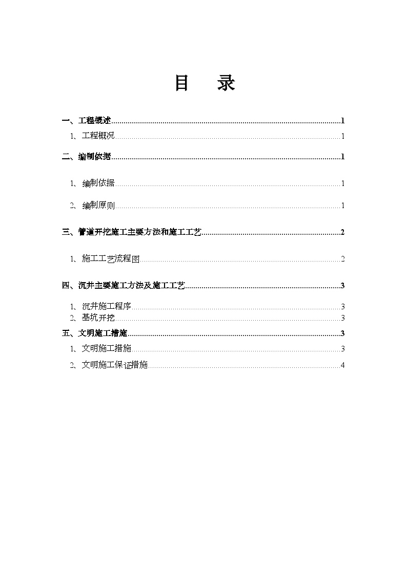 绿化竣工资料-改好石井河污水管道-施工组织设计（最终）再改