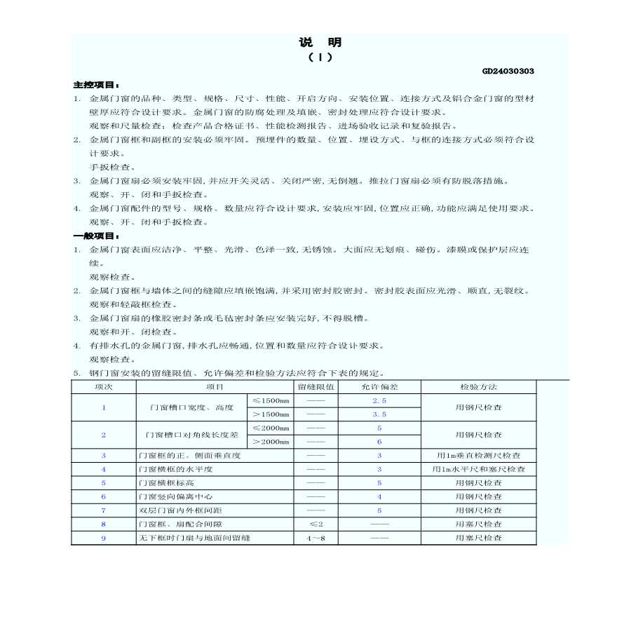 园林绿化新塘西围公园保安亭资料-金属门窗安装工程检验批质量验收记录表(钢门窗)-图二