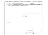 园林工程工业区中心公园绿化资料范本-栽植质量报验1图片1