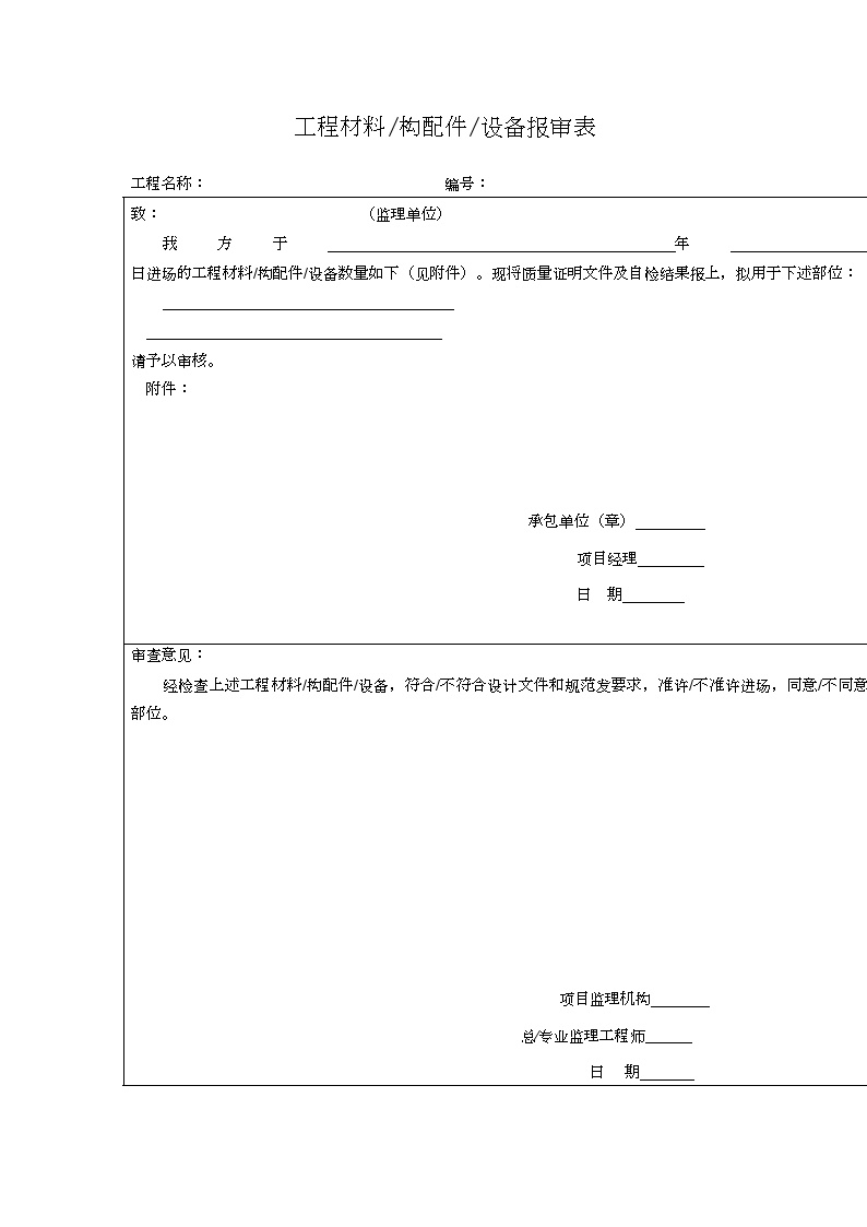 园林工程资料用表-工程材料-图一