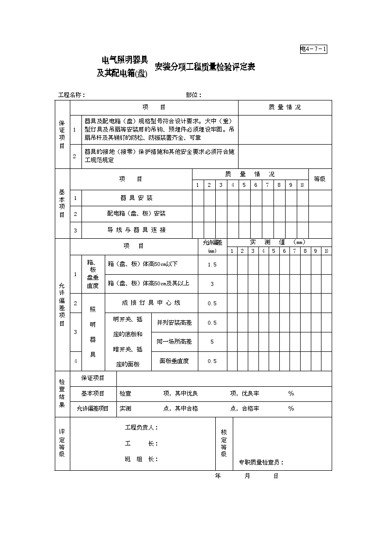 园林绿化古建水电表格-电4-7-1-图一