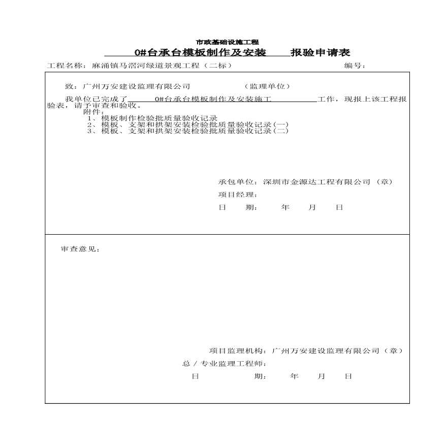 东莞景观工程-1号桥0#台（承台）-图一