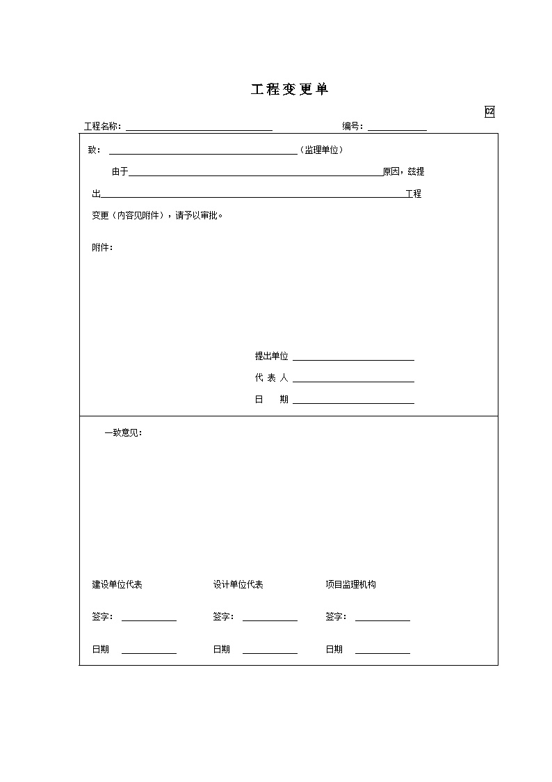 园林绿化古建水电表格-C2-图一