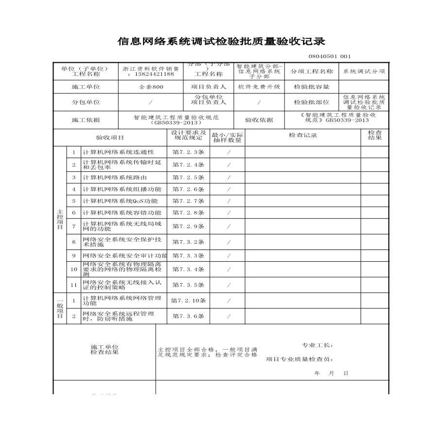 工程资料-信息网络系统调试检验批质量验收记录-图一