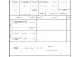 工程资料-螺栓球检验批质量验收记录图片1