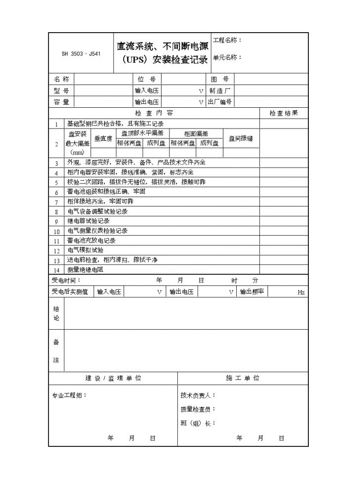 交工技术文件表格-J541_图1