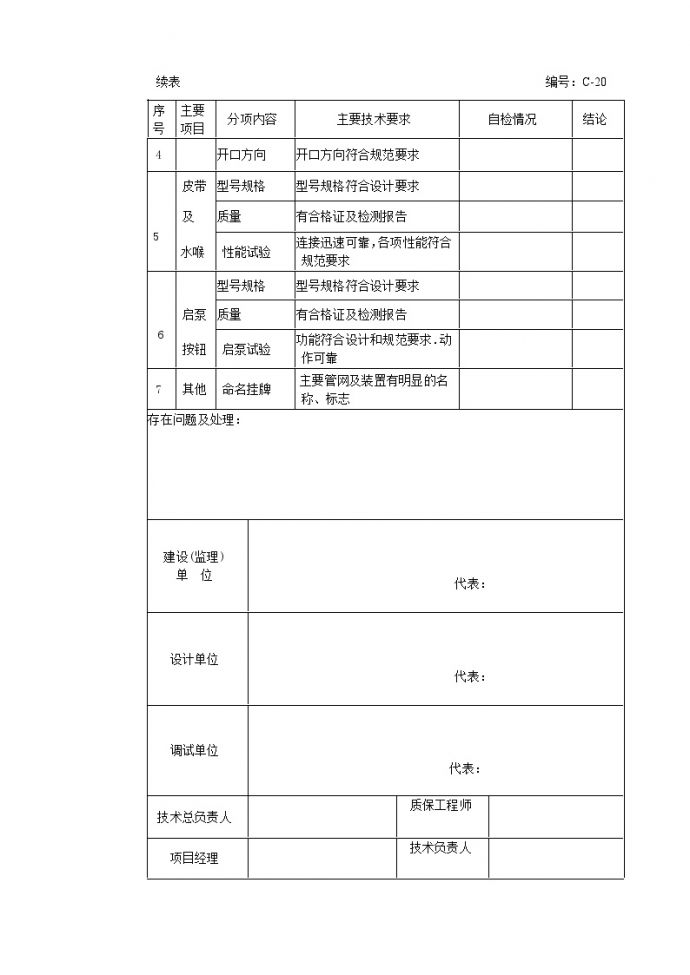 消防工程消火栓灭火系统-编号C-20续_图1